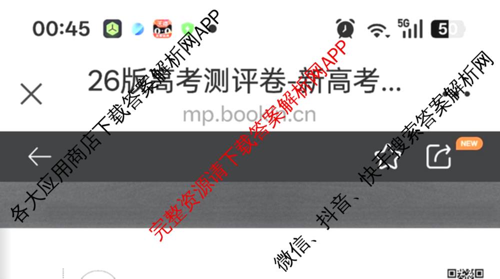 金考卷2026届高三年级1-2月考情信息卷(一)试卷及答案汇总: 含化学 政治 物理(安徽)试卷解析数学试题