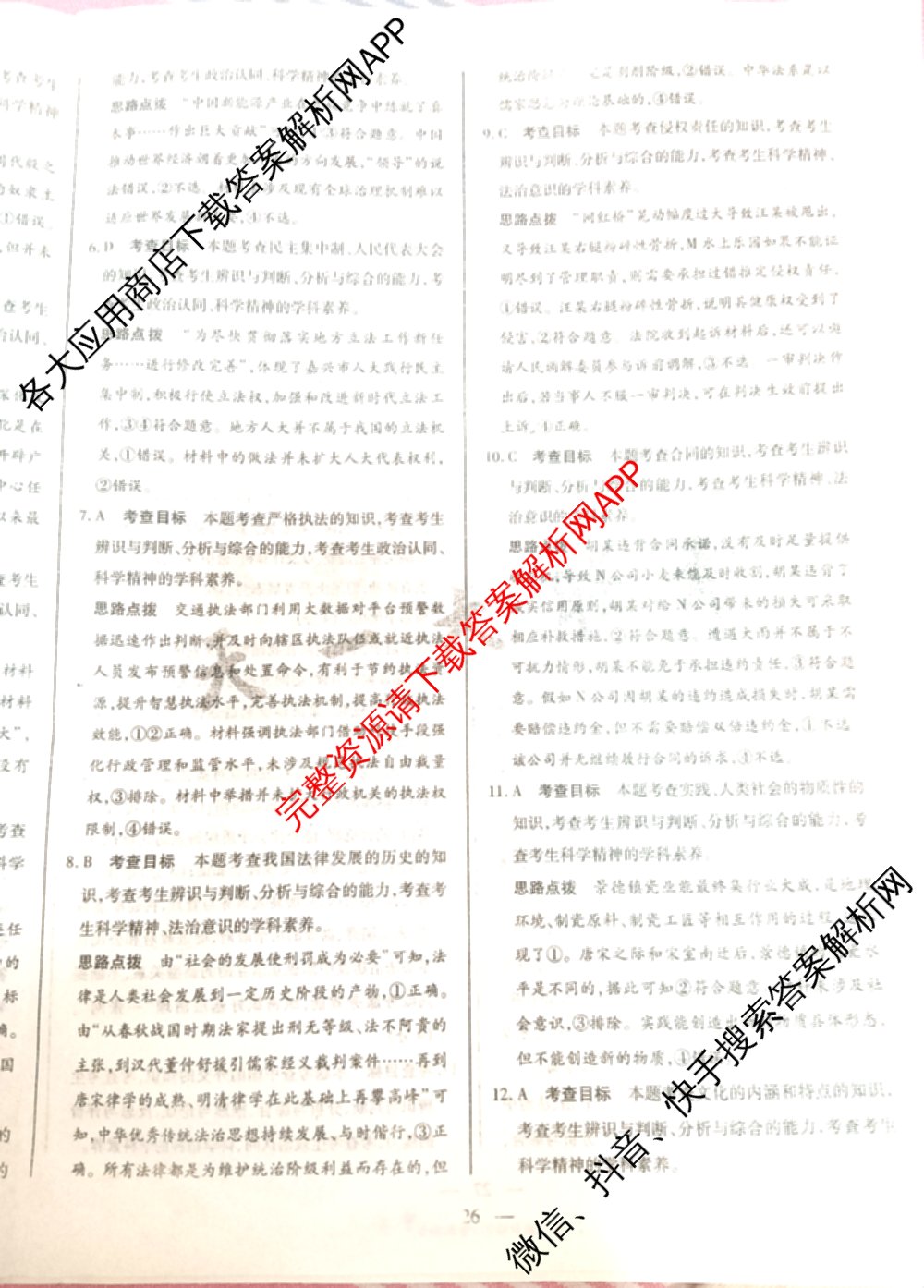 天一大联考2025届高考全真模拟卷(七)7试卷及答案汇总(已更新化学(河南专版) 历史(安徽专版) 历史(河南专版)等39份)政治答案