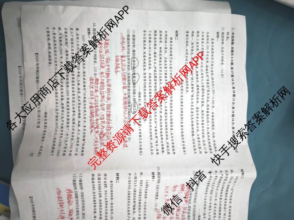 2026年全国高考冲刺压轴卷(一)1（含生物(河南) 地理(C2) 数学等）历史试题