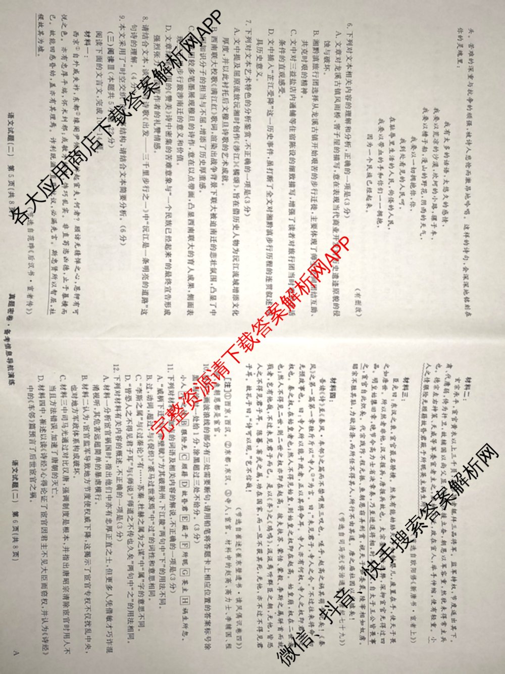 真题密卷2025-2026学年度备考信息导航演练(二)2各科答案及试卷（22科全）语文试题