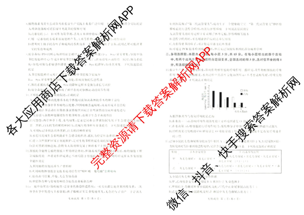 百师联盟2026届高三考前适应性训练(一)试卷及答案汇总（含政治(百L)、数学(百B)、物理(百G)等）生物试题