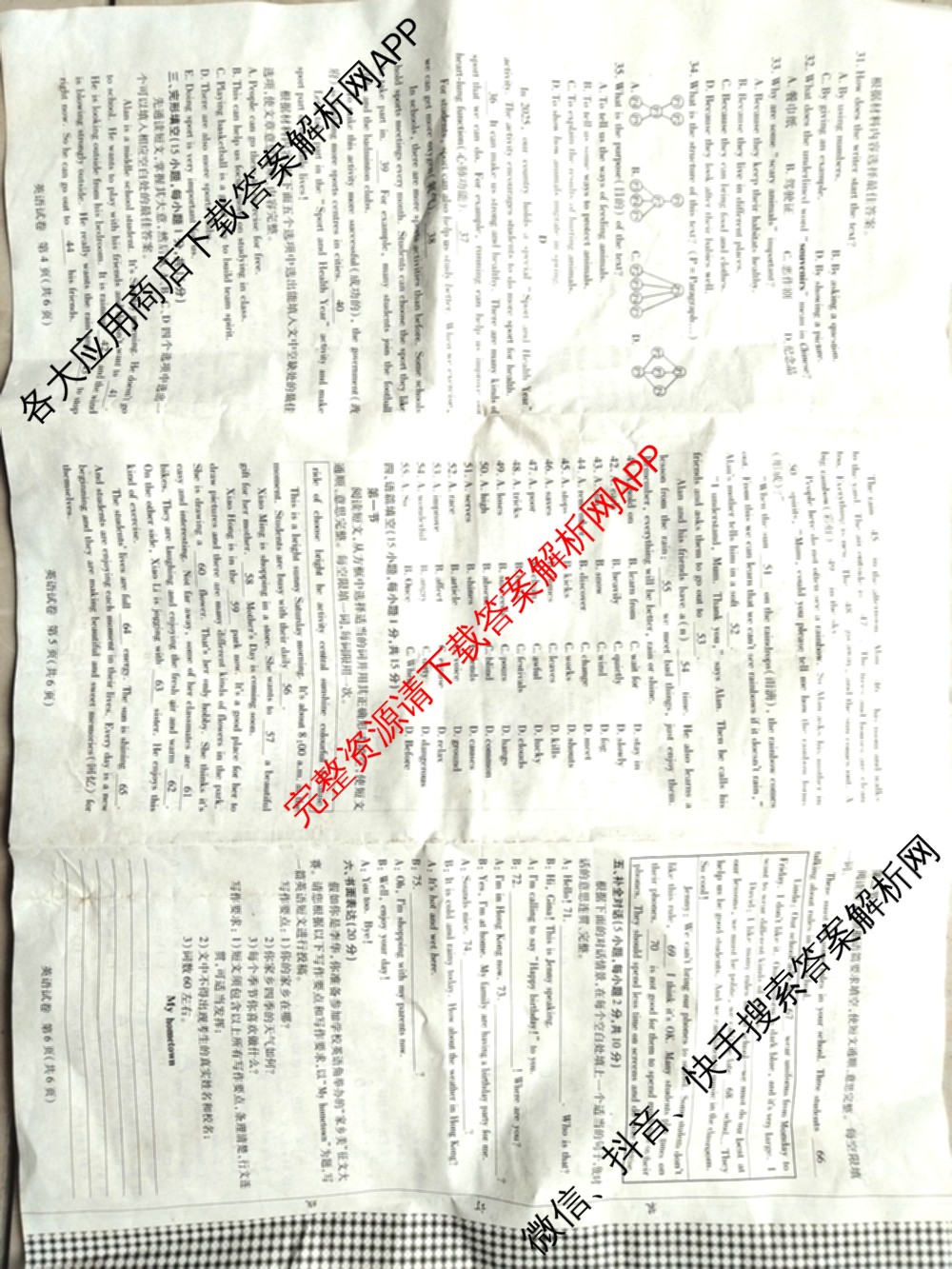 SC2025年春季七年级第三次学科素养调研卷: 含语文(人教版)、化学、道德与法治试卷解析英语试题