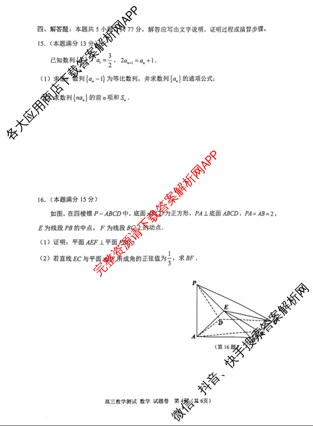 浙江省嘉兴市2026年高三教学测试(2026.04)试卷及答案汇总: 含物理 语文 英语试卷解析数学试题