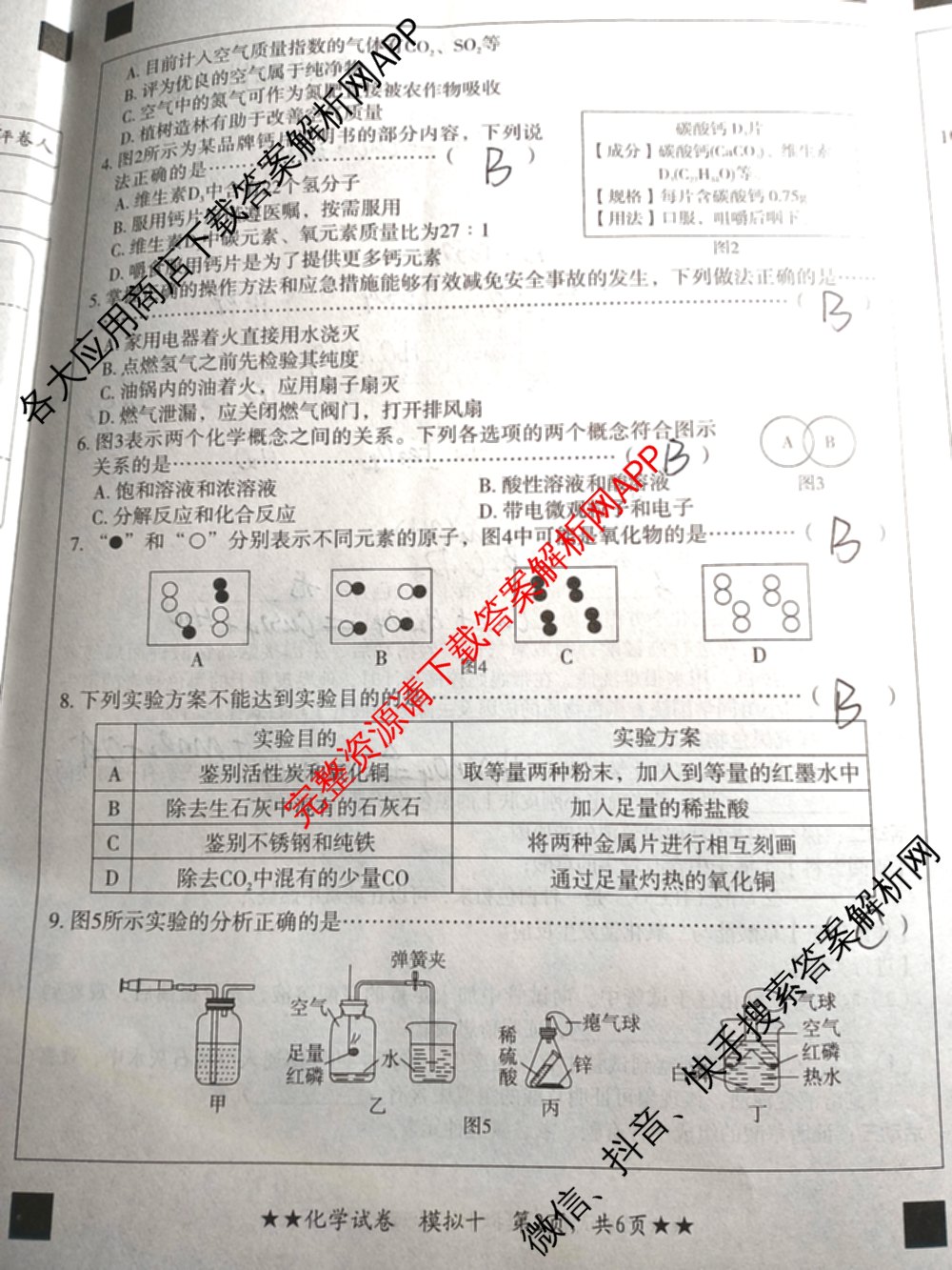 2025年河北省初中学业水模拟测评(十)二星(已更新英语、化学、物理等7份)化学试题