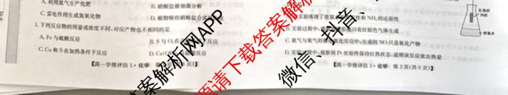 甘肃省兰州市榆中县恩玲中学2025~2026学年度第二学期高一学情评估1（含化学、数学、历史等）化学试题
