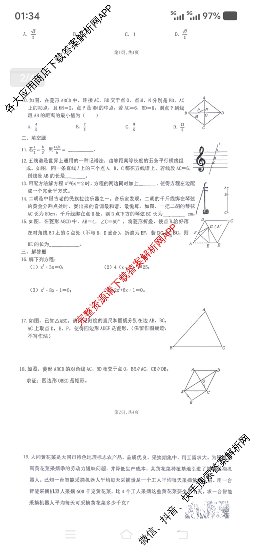 山西大学附属中学2026-2027学年第一学期初三年级9月巩固各科答案及试卷: 含英语、语文、物理试卷解析数学试题