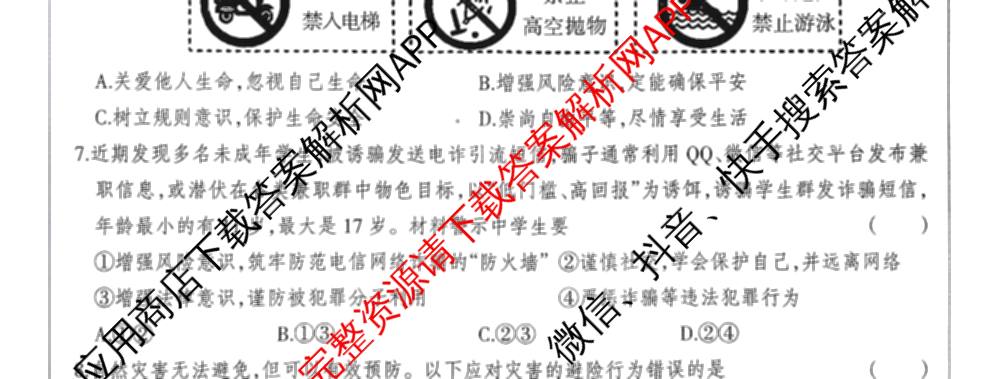 河北省2025-2026学年第一学期七年级第三阶段学情分析试卷及答案汇总（7科全）道德与法治试题