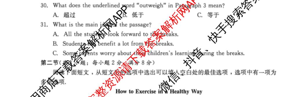 2026年4月邵阳市中考适应性考试试题卷九年级试卷及答案汇总（含地理、英语、语文等9份）英语试题