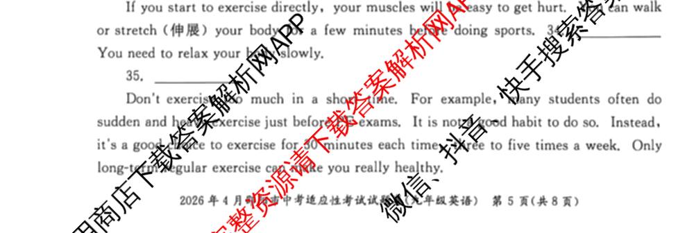 2026年4月邵阳市中考适应性考试试题卷九年级试卷及答案汇总（含地理、英语、语文等9份）英语试题