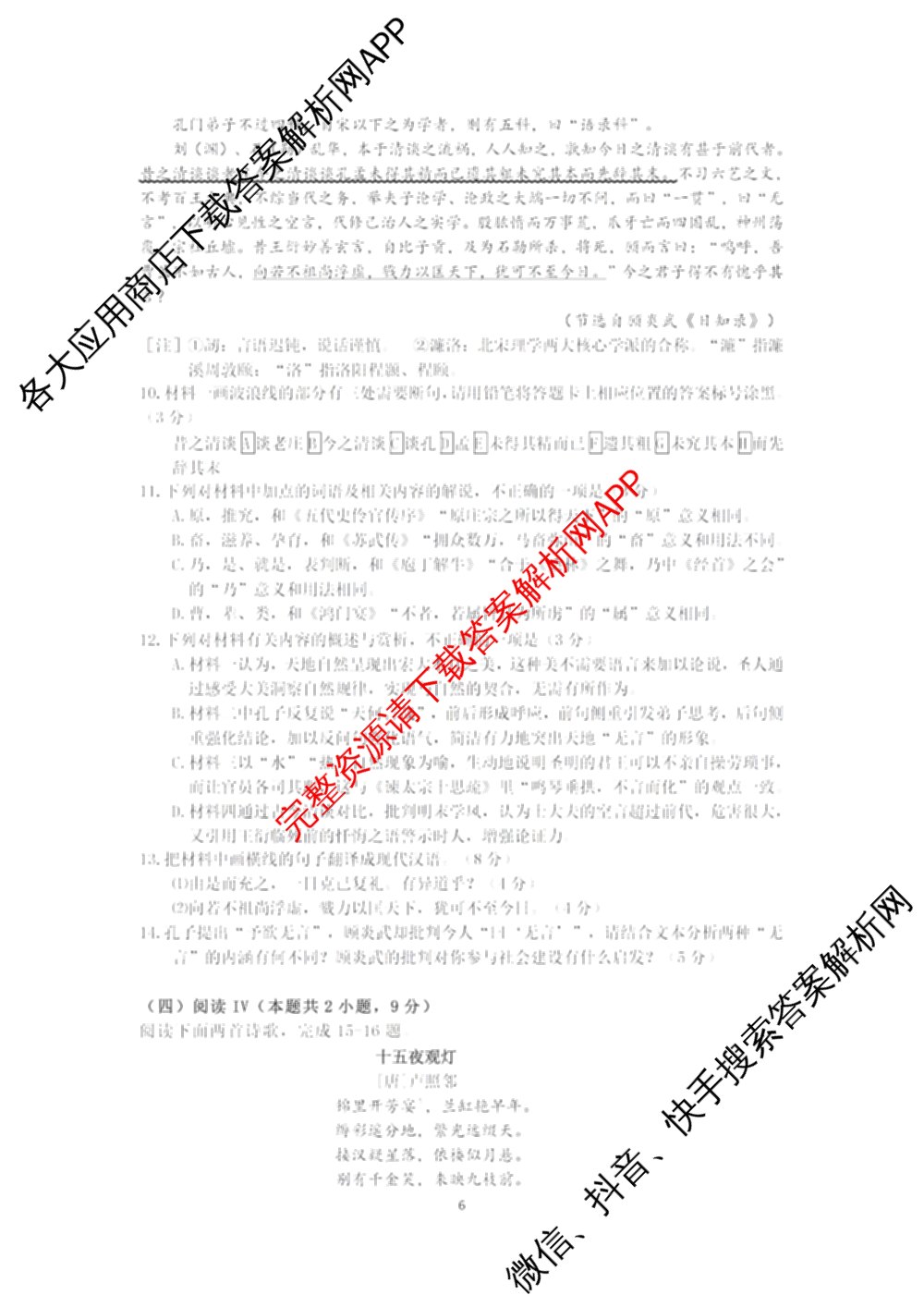 浙江省杭州二中2025学年第二学期高三三月份适应性考试各科答案及试卷: 含历史 地理 政治试卷解析语文试题