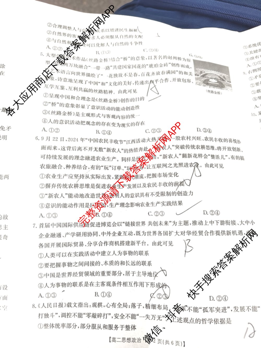 陕西省2024-2025高二期中质量检测(11.6)各科答案及试卷(已更新历史、化学、地理等9份)政治试题