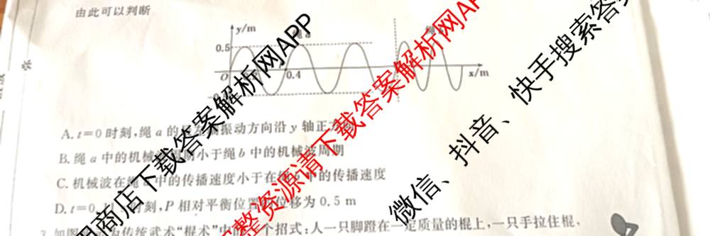 名校之约系列2026届高三高考考前模拟卷(一)1各科答案及试卷(已更新生物(SHJL)、英语、物理等16份)物理试题