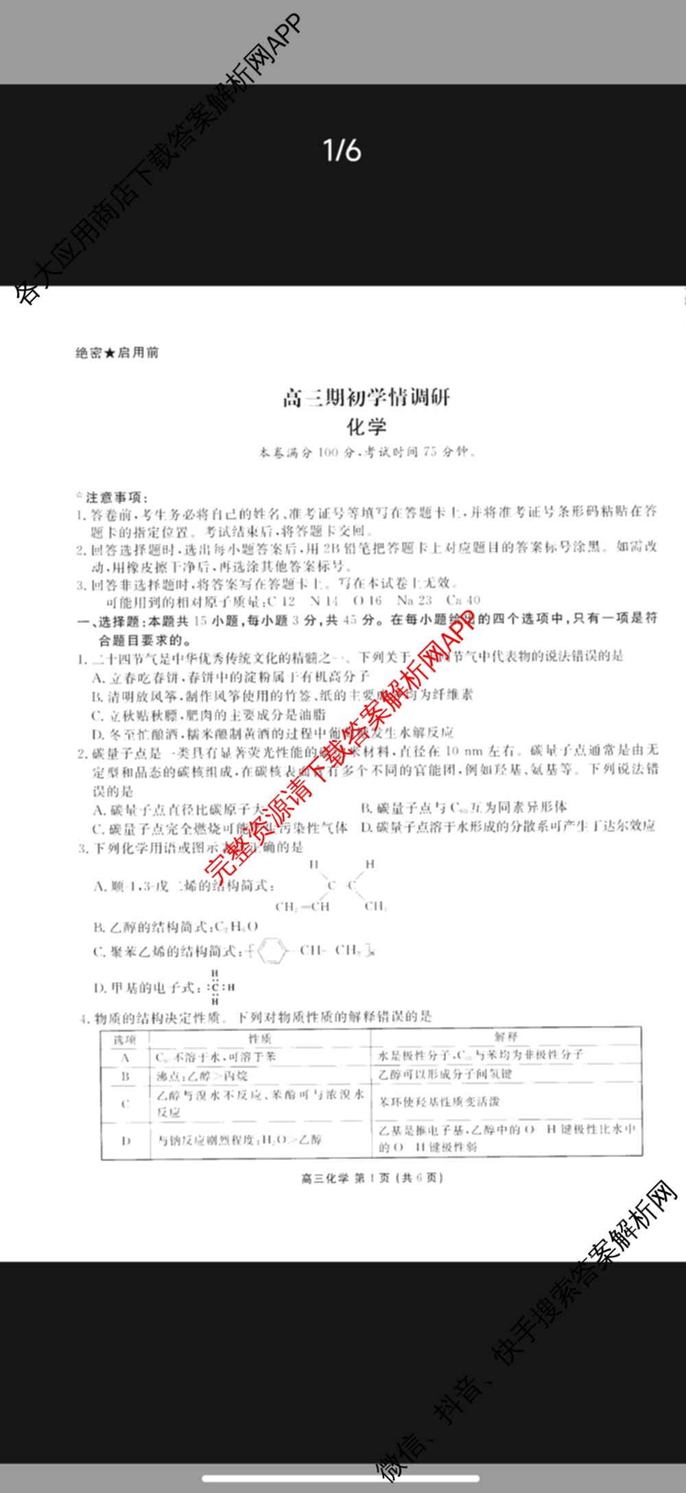 辽宁省点石联盟2027届高三期初学情调研(9.2)各科答案及试卷: 含生物、地理、化学试卷解析化学试题