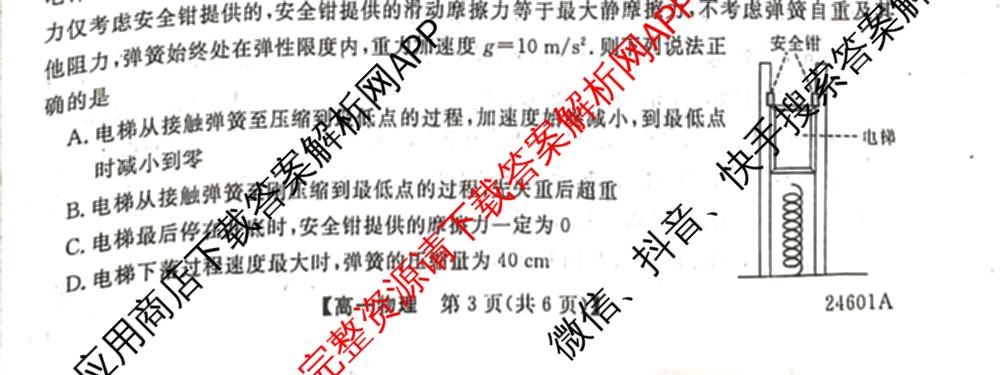 金科大联考2023-2024学年高一5月质量检测卷(24601A)(已更新英语、语文、生物等10份)物理试题