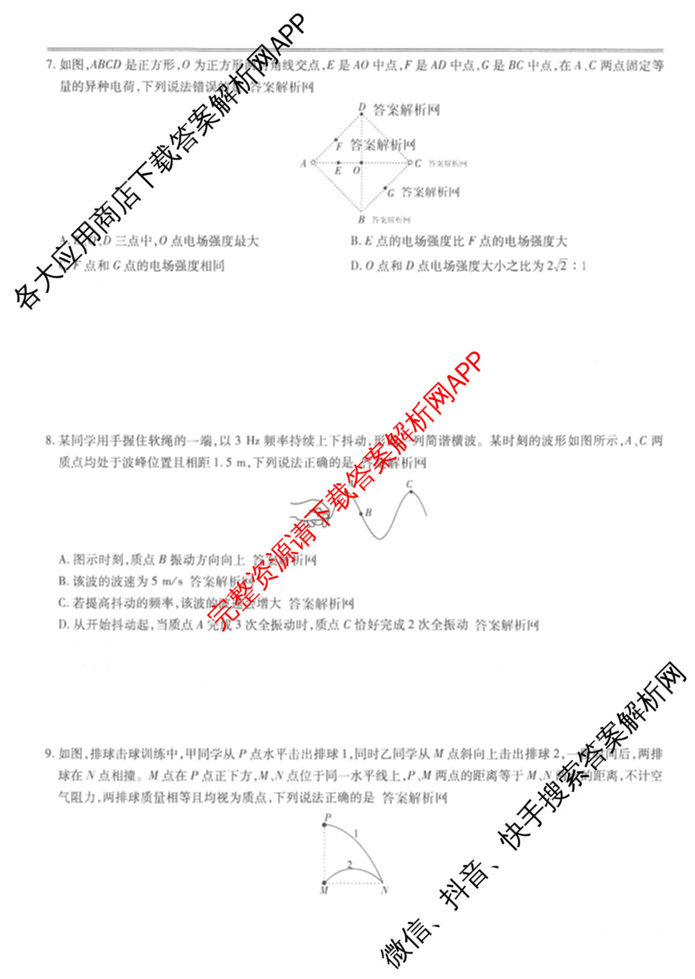 2026届智慧上进名校学术联盟高考模拟信息卷&冲刺卷&预测卷(五)5（含历史(HN) 生物(SX) 语文(26-1)等）物理答案