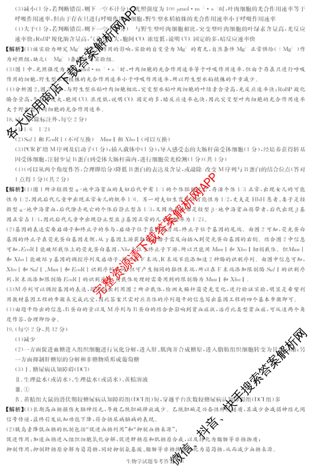 湖南省2026届高三九校联盟第一次联考试卷及答案汇总(已更新数学 地理 语文等10份)生物答案