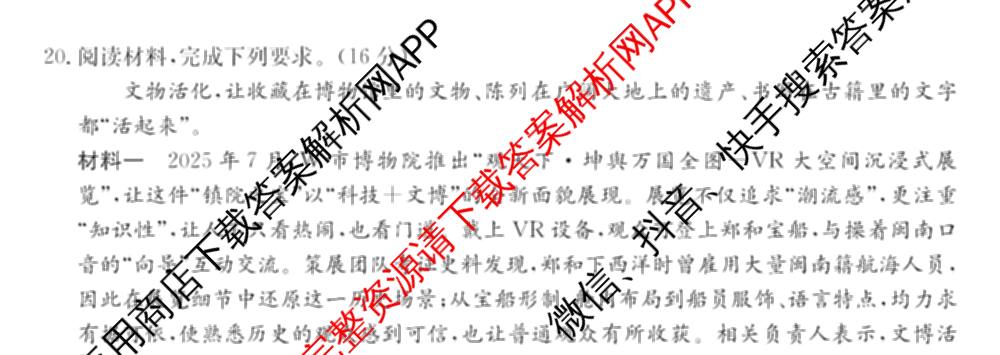 安徽省2025~2026学年第一学期期末质量检测高三(26-X-353C)试卷及答案汇总(已更新历史(A卷)、政治(A卷)、生物(A卷)等15份)政治试题