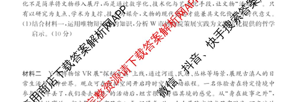 安徽省2025~2026学年第一学期期末质量检测高三(26-X-353C)试卷及答案汇总(已更新历史(A卷)、政治(A卷)、生物(A卷)等15份)政治试题
