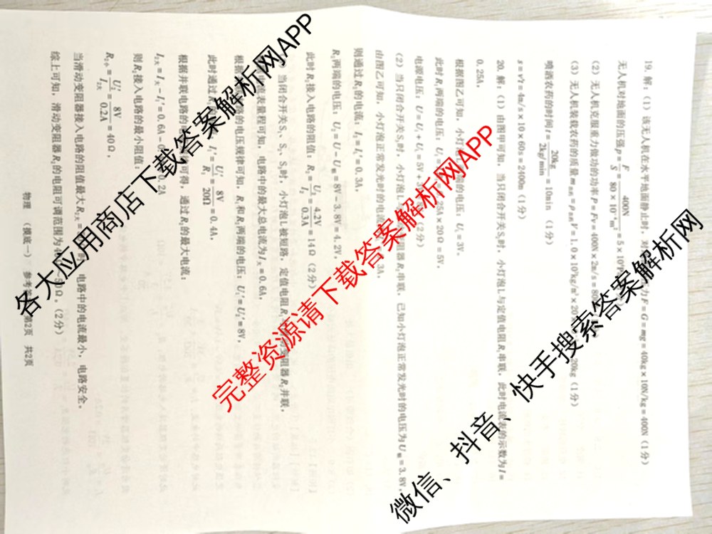 2026年河北初中学业水模拟(摸底一)试卷及答案汇总（含物理、道德与法治、语文等）物理答案