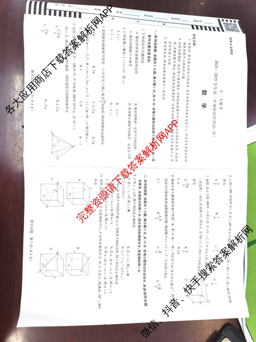  天一大联2024-2025学年高一年级阶段性测试(四)4各科答案及试卷（含数学(北师大版) 化学(鲁科版) 物理(宣城专版)等）数学试题