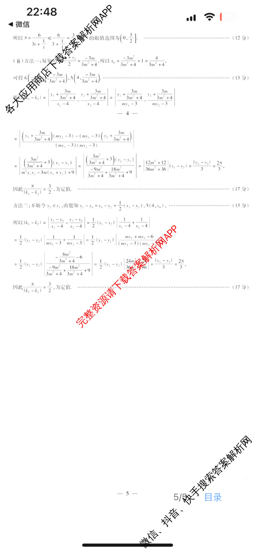 天一大联考山西省晋中市2025年5月高考适应性训练考试试卷各科答案及试卷: 含地理(A) 数学(B卷) 英语试卷解析数学答案
