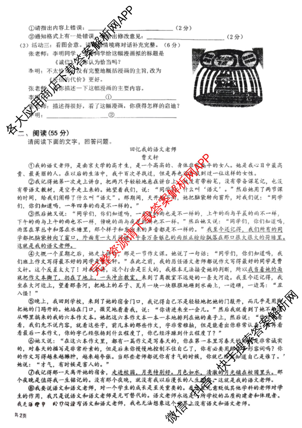 安徽省亳州市2025-2026学年度第一学期期中考试八年级试卷及答案汇总（含地理 生物 道德与法治等）语文试题