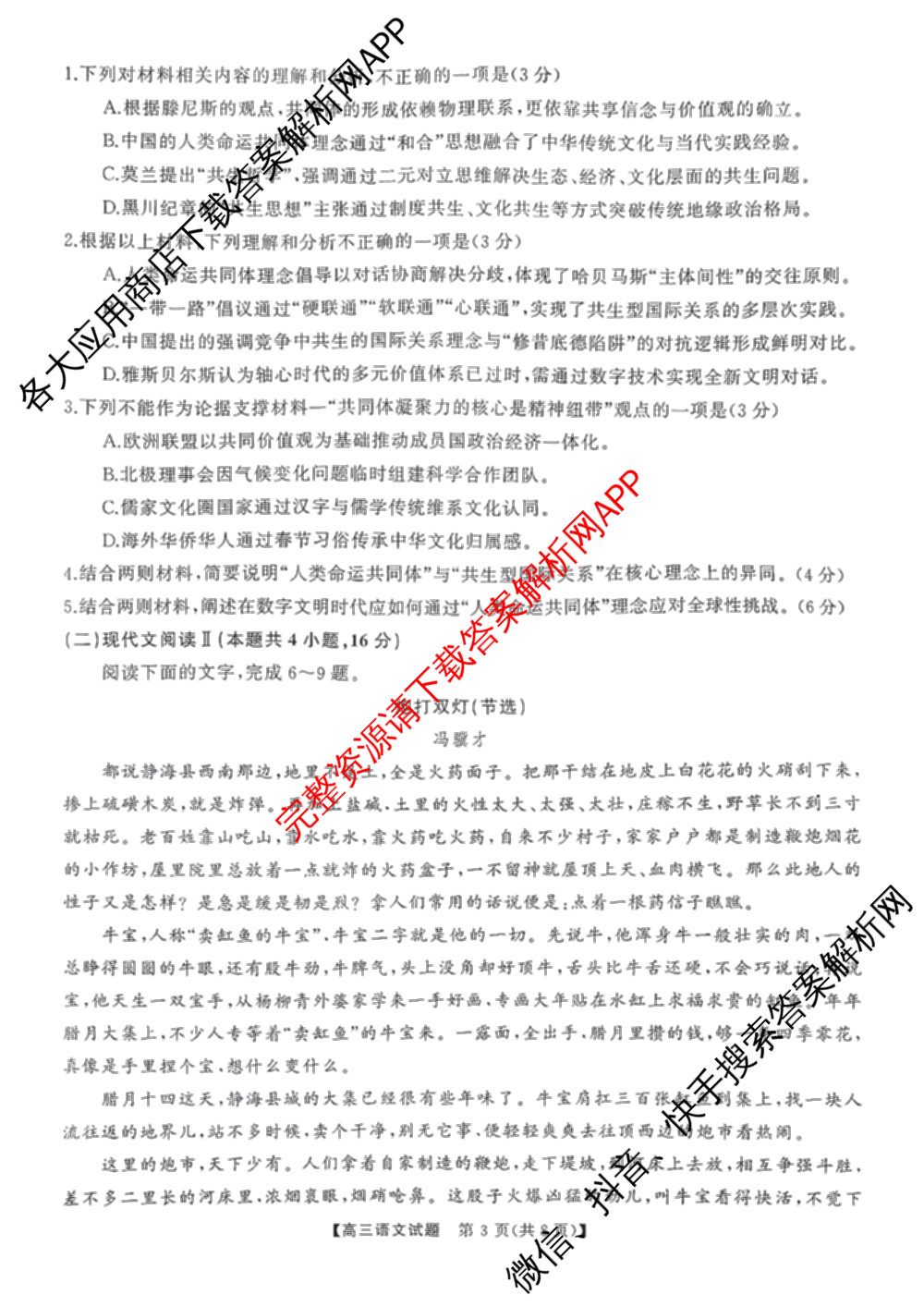 湘潭市2026届高三第一次模拟考试各科答案及试卷: 含政治、物理、地理试卷解析语文试题