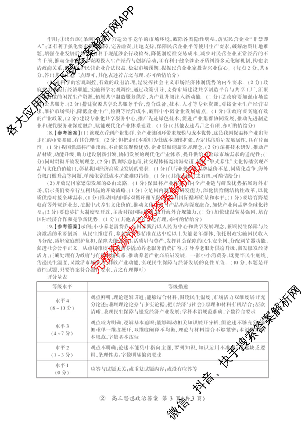 百师联盟2027届高三一轮复联考(二)(9.22)(无标题②)（33科全）政治答案
