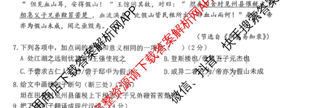 河南省商丘市2025-2026学年度第一学期期中教学质量检测九年级各科答案及试卷（含化学、数学、语文等）语文试题