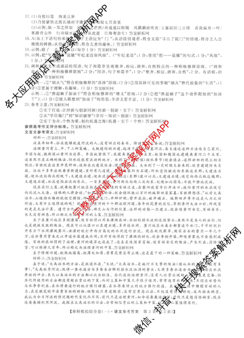 2026新高考单科模拟综合卷(一)1各科答案及试卷(已更新语文、物理、化学(N)等9份)语文答案