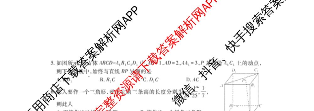 潜江市2024-2025年七月高一期末统一调研测试各科答案及试卷(已更新化学 语文 历史等9份)数学试题
