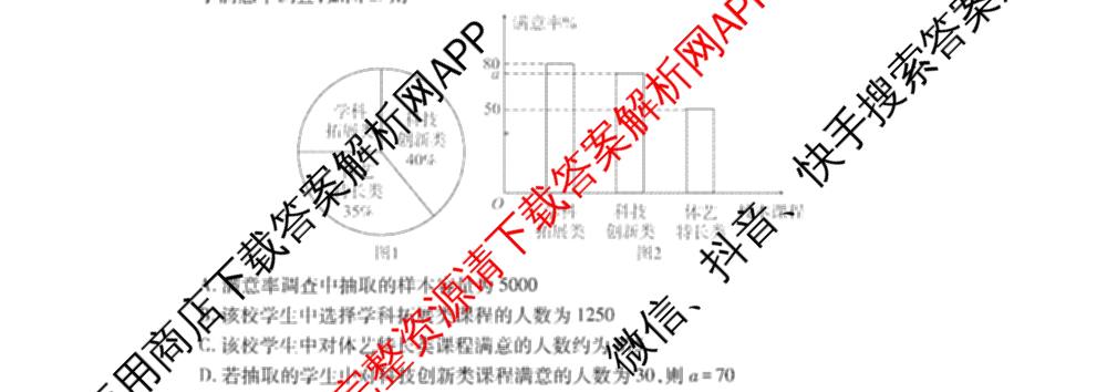潜江市2024-2025年七月高一期末统一调研测试各科答案及试卷(已更新化学 语文 历史等9份)数学试题