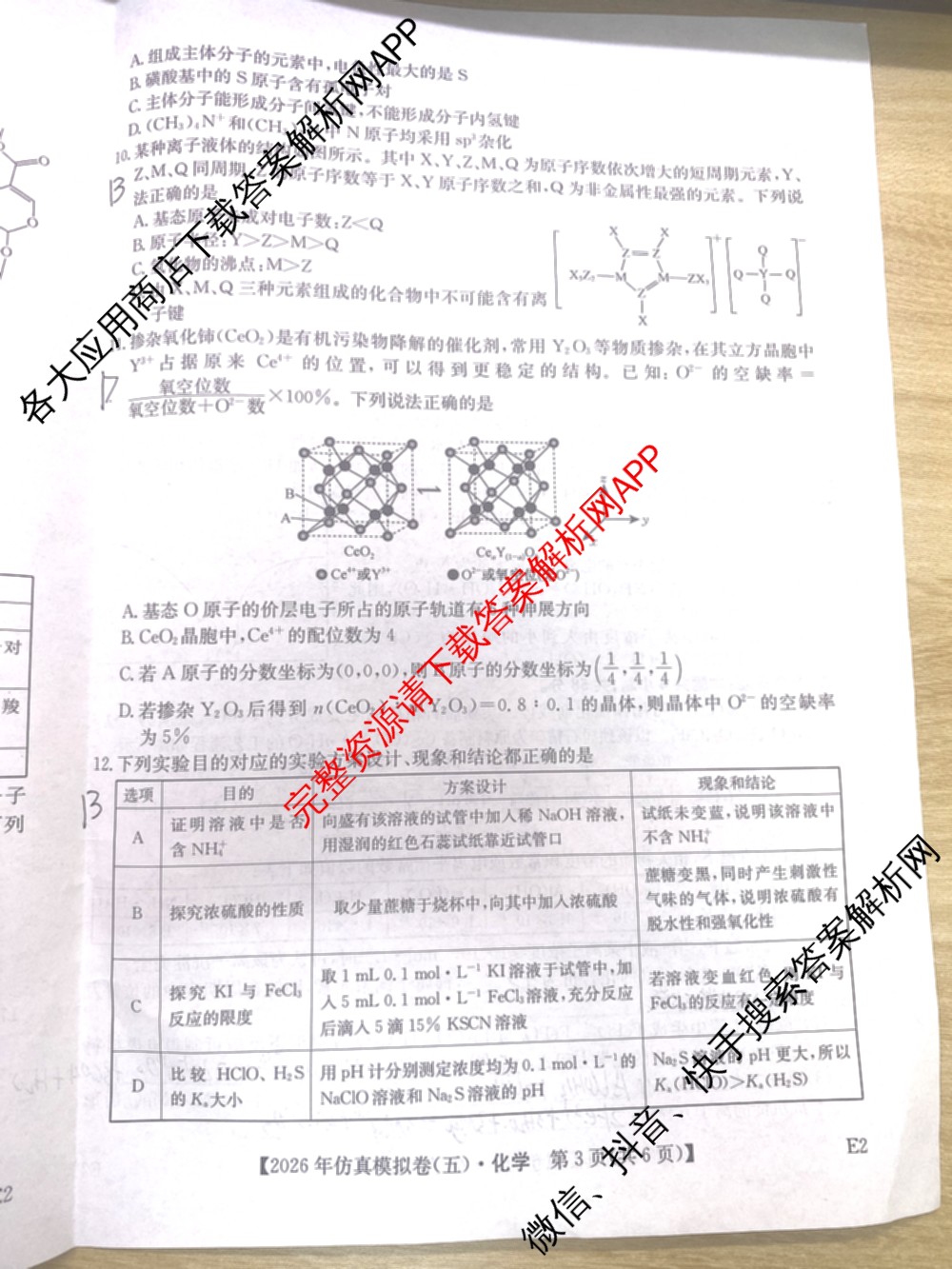 2026年全国高考仿真模拟卷(五)5各科答案及试卷(已更新地理(广西) 化学(广西) 历史(E2)等35份)化学试题