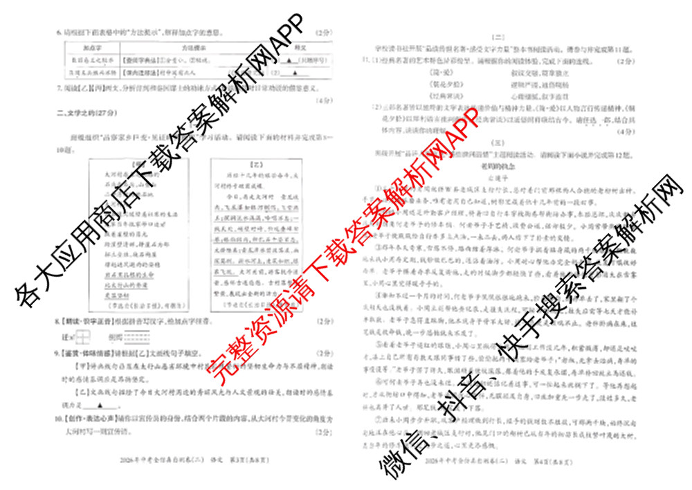 晋文源2026年中考全仿真自测卷(二)2试卷及答案汇总（7科全）语文试题