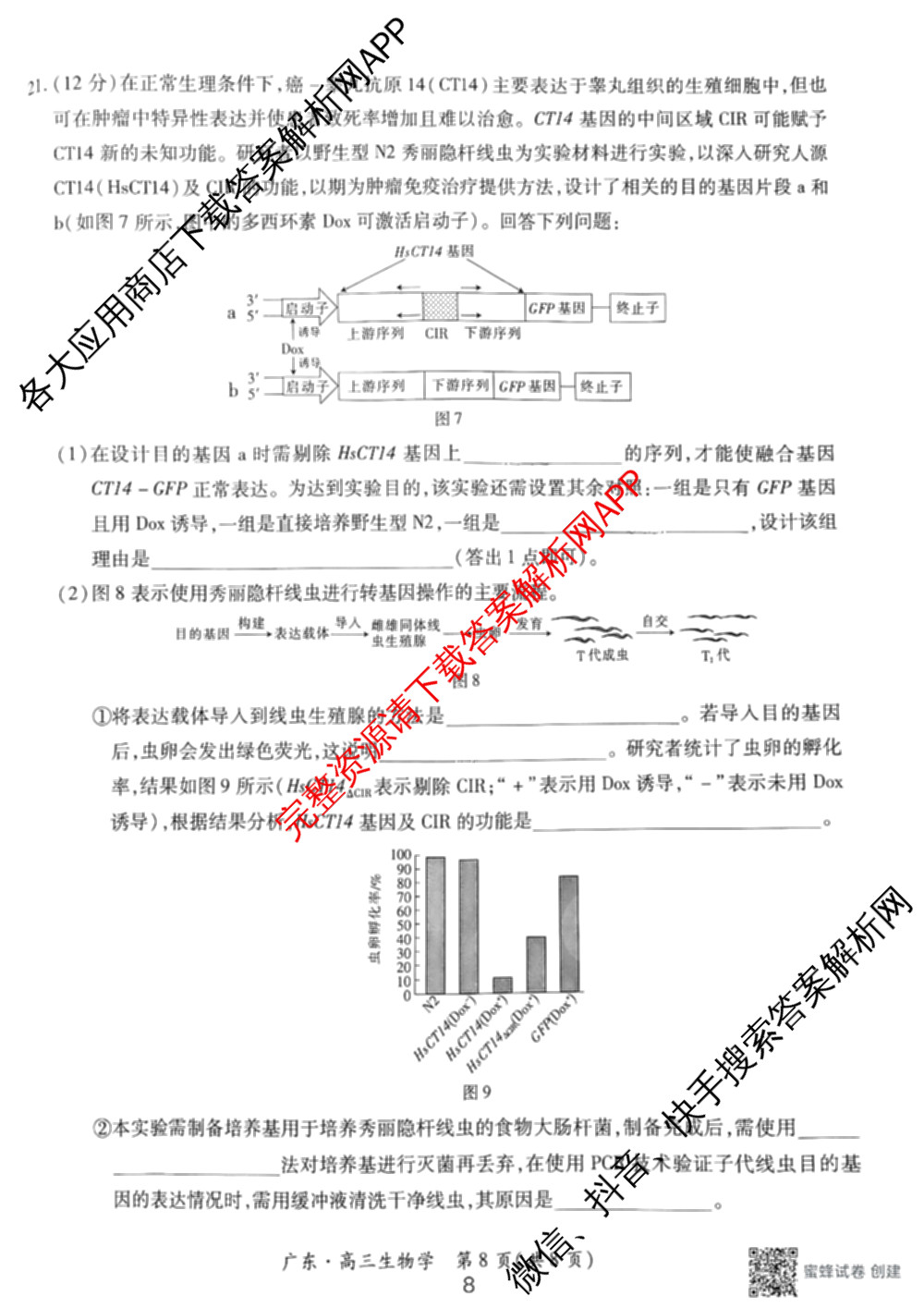 上进联考广东省领航高中联盟2025届高三下学期开学考试卷及答案汇总（含地理、数学、语文等）生物试题
