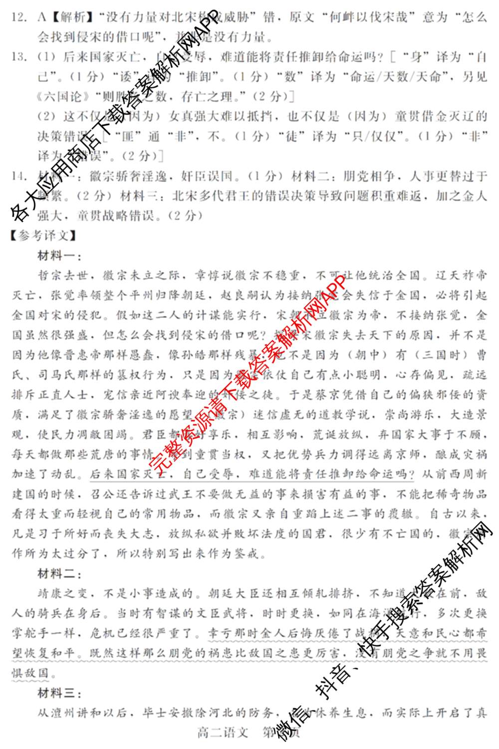 NT20名校联合体高二年级1月质检(2026.1): 含历史 语文 化学试卷解析语文答案