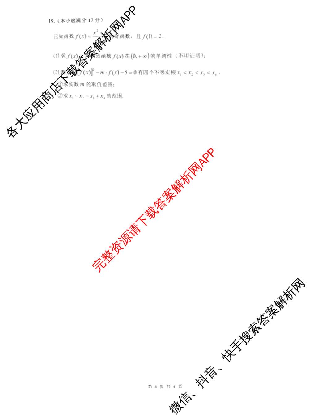 重庆一中高2028届高一上期期中考试各科答案及试卷: 含地理 物理 生物试卷解析数学试题
