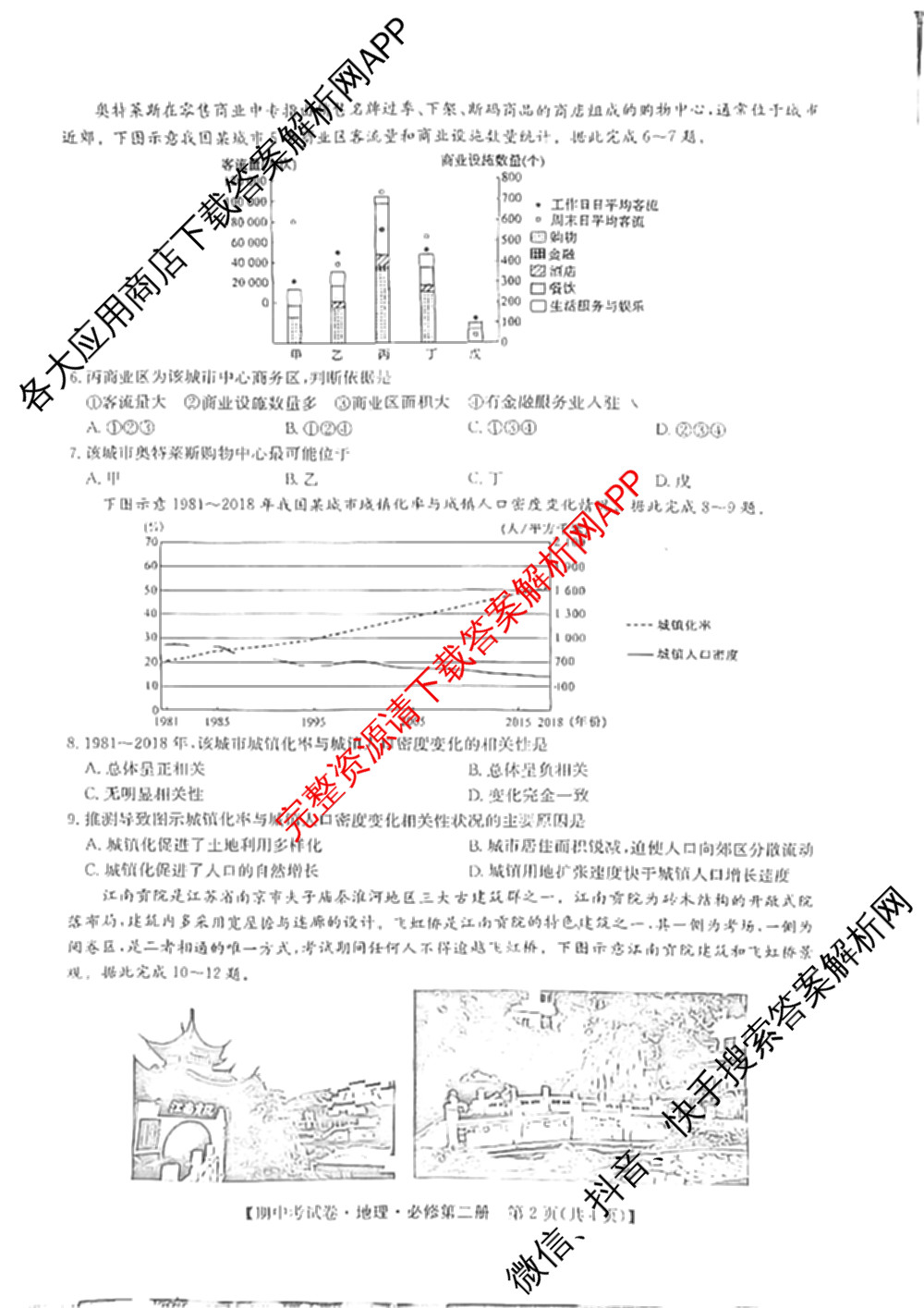 2024~2025学年度高一期中考试卷(下学期)试卷及答案汇总（含英语 数学(必修第二册 RJ) 政治(必修3)等）地理试题