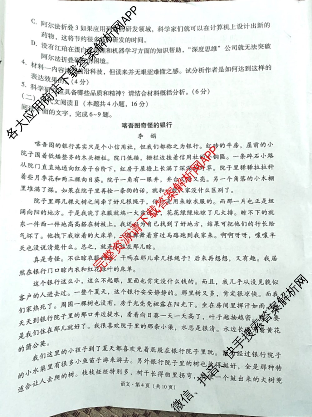 凯里一中2025届高三高考模拟考试(黄金I卷)各科答案及试卷（含数学、英语、政治等）语文试题