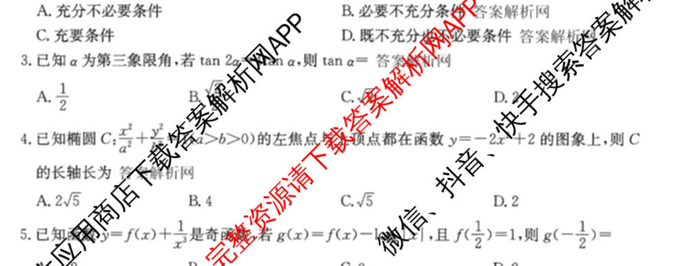 2026年全国高考仿真模拟卷(三)3试卷及答案汇总(已更新物理(AH N) 生物(A N) 数学(N)等14份)数学试题