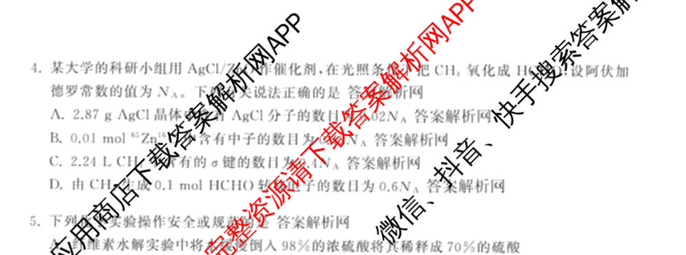 天舟高考衡中同卷2026年普通高等学校招生全国统一考试模拟信息卷(六)6试卷及答案汇总: 含地理、物理(JY)、物理(山东版)试卷解析化学试题