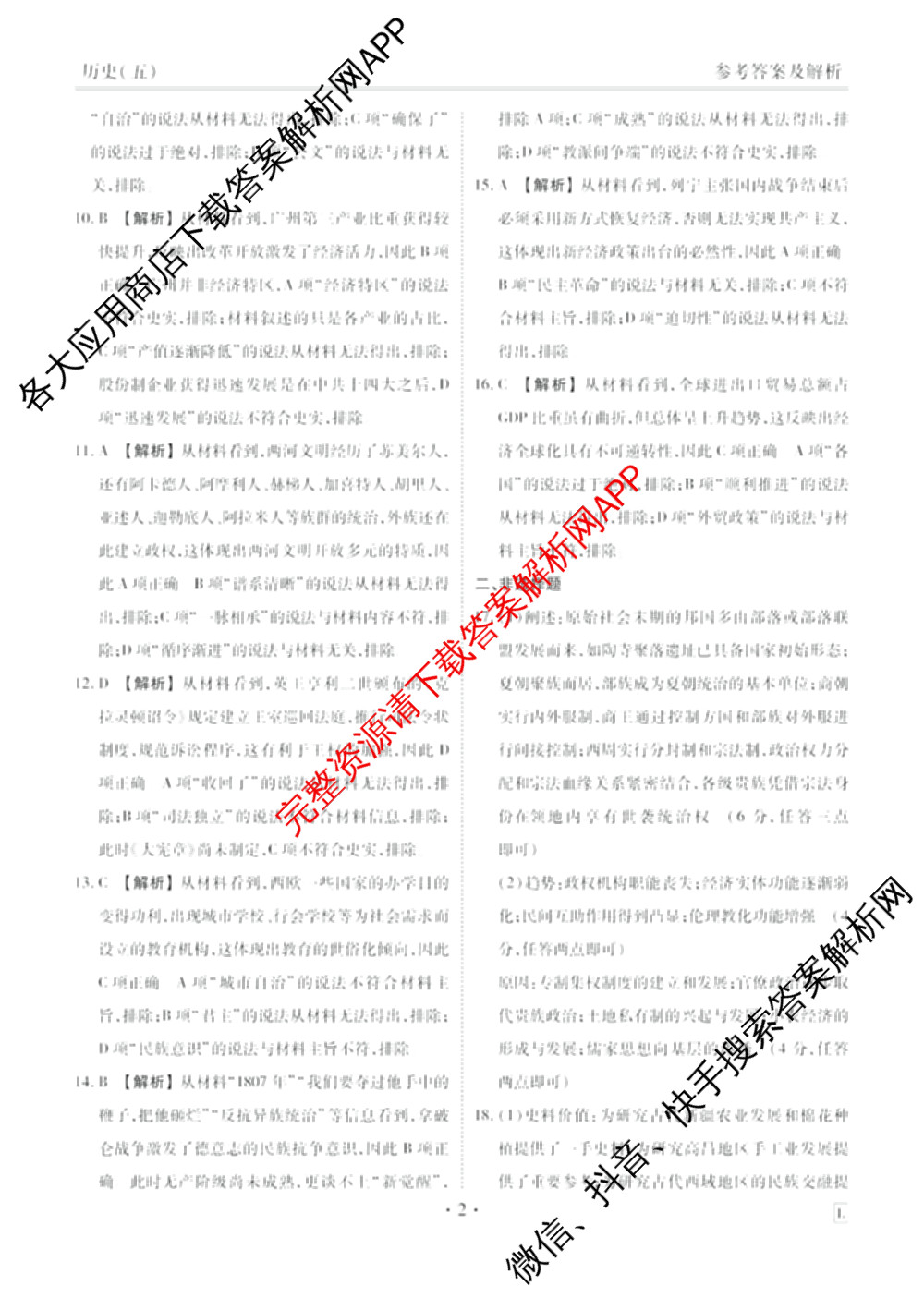 衡水金卷先享题2026年学科素养评价练(五)5各科答案及试卷（含政治(AH)【安徽四川甘肃专版】 物理(HN)【湖南专版】 生物(山东专版)等）历史答案