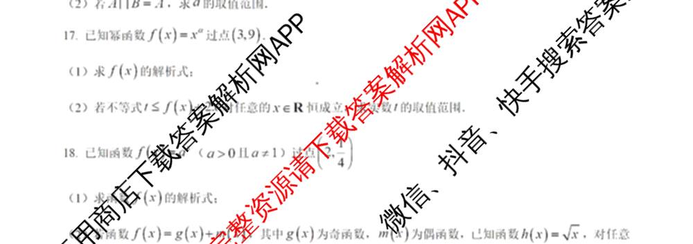 哈师大附中2025级2025-2026学年度第一学期期中考试各科答案及试卷: 含化学 地理 语文试卷解析数学试题