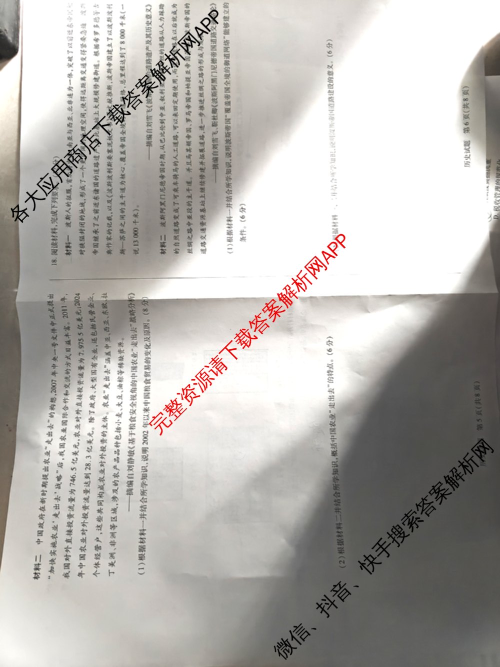 2025-2026学年(上)高三年级天一小高考(二)☆试卷及答案汇总: 含历史 地理 政治试卷解析历史试题