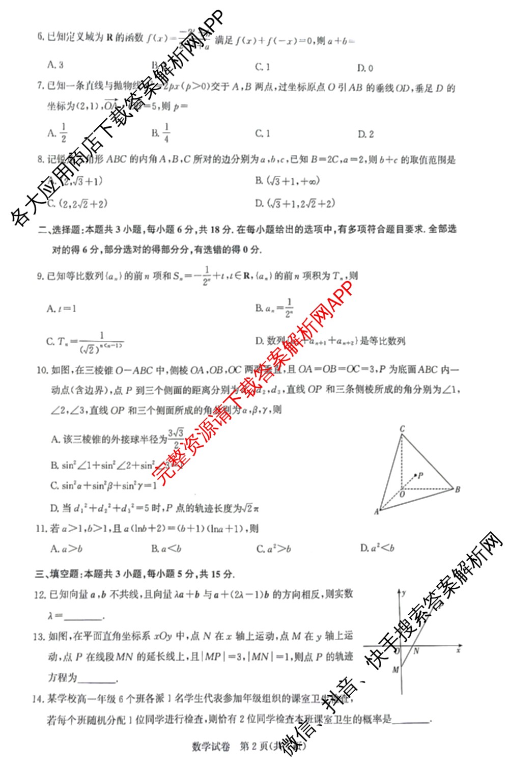 湖北省高中名校联盟2026届高三第一次联合测评各科答案及试卷（含地理 化学 数学等10份）数学试题