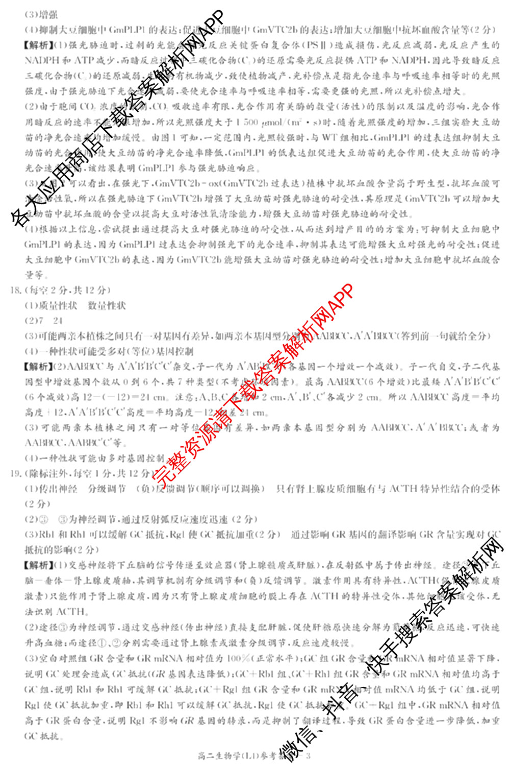 炎德英才大联考2025-2026学年高二4月考试(L4)各科答案及试卷: 含数学(B) 语文 数学(A)试卷解析生物答案