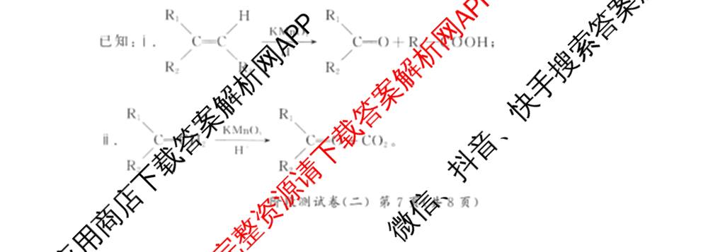 百师联盟2025-2026学年高二下学期阶段测试卷(二)2试卷及答案汇总（含生物(D75分钟 多选) 数学(BSD) 物理(75分钟多选)等23份）化学试题
