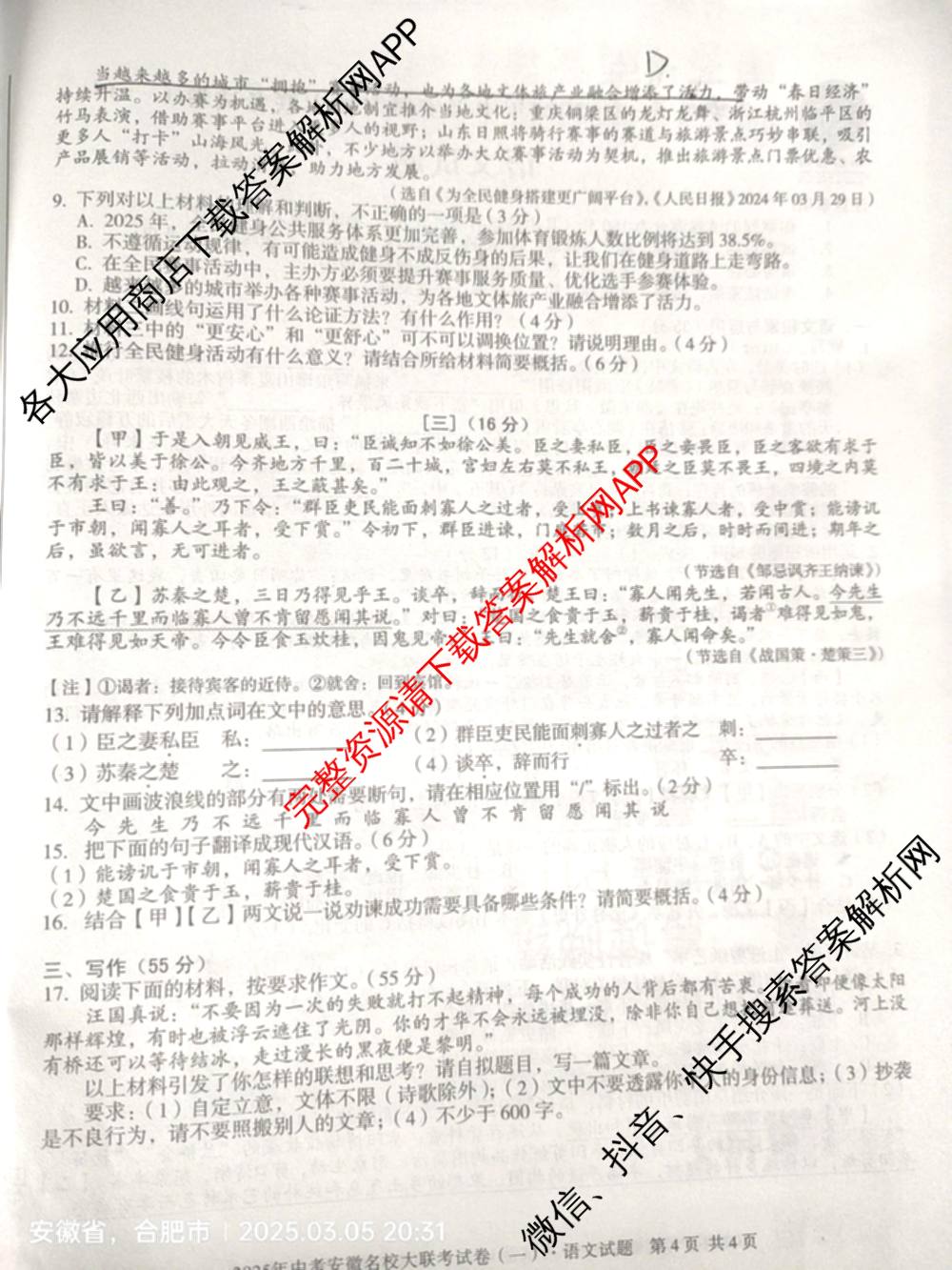 2025年中考安徽名校大联考试卷(一)试卷及答案汇总(已更新数学 物理 英语等7份)语文试题