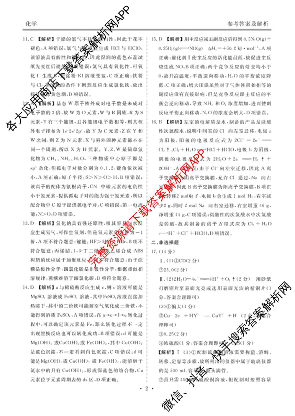 衡水金卷广东省2025届高三年级9月份联考各科答案及试卷（含英语 物理 历史等）化学答案