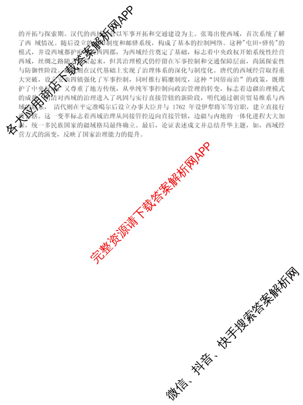 安徽省合肥一中2025-2026年高三1月月考（含政治、数学、历史等）历史试题